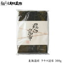 北海道産 ラウス昆布 300g 羅臼 出汁昆布 出し昆布 国産 昆布 こんぶ 出汁 だし 和食 送料無料 【ラウス昆布300g】