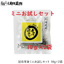 商品情報名称昆布革命 上方仕立て原材料名北海道産 昆布内容量10g×2袋賞味期限商品ラベルに記載（製造日より18ヶ月）保存方法直射日光を避け、常温で保存してください。販売者株式会社天満大阪昆布 大阪府大阪市北区天神橋1丁目13−806-6356-8447初めての方限定 送料無料（ポスト投函）！ 昆布革命ミニお試しセット 10g×2袋 説明冊子付 少量の昆布から旨みが出るように工夫した商品です。水1リットルに10g入れてひと晩、冷蔵庫へ入れておくだけで昆布水のできあがり。お試しセットは1袋まで同梱品も送料無料。 2