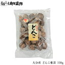 大分産 どんこ椎茸 110g 原木栽培で傘が開く前に収穫しており、とても肉厚。干すことで旨みや香りがぐんと増し、水で戻して煮物や佃煮に、戻し汁はだしとして料理におつかいいただくのがおすすめ 2