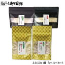 太白昆布4種 食べ比べセット（太白とろろ30g・太白おぼろ30g・太白とろろ【梅】25g・太白おぼろ25g【梅】）） 昆布のうま味が詰まった白い部分≪太白（たいはく） 太白おぼろ・太白とろろを作るには、まず醸造酢に漬け込んだ昆布を丁寧に伸ばし、手作業で昆布の表面の黒い部分を削り落します。 黒い部分も美味しいのですが、その下の柔らかい甘みの強い白い部分のうま味は格別です。 おぼろ昆布は熟練のおぼろ職人が手漉きで一枚一枚昆布の表面を削りますので薄紙のような仕上がりです。 とろろ昆布は白い部分を何枚も重ねて断面を薄く削りますので糸状の細かい仕上がりになります。 2