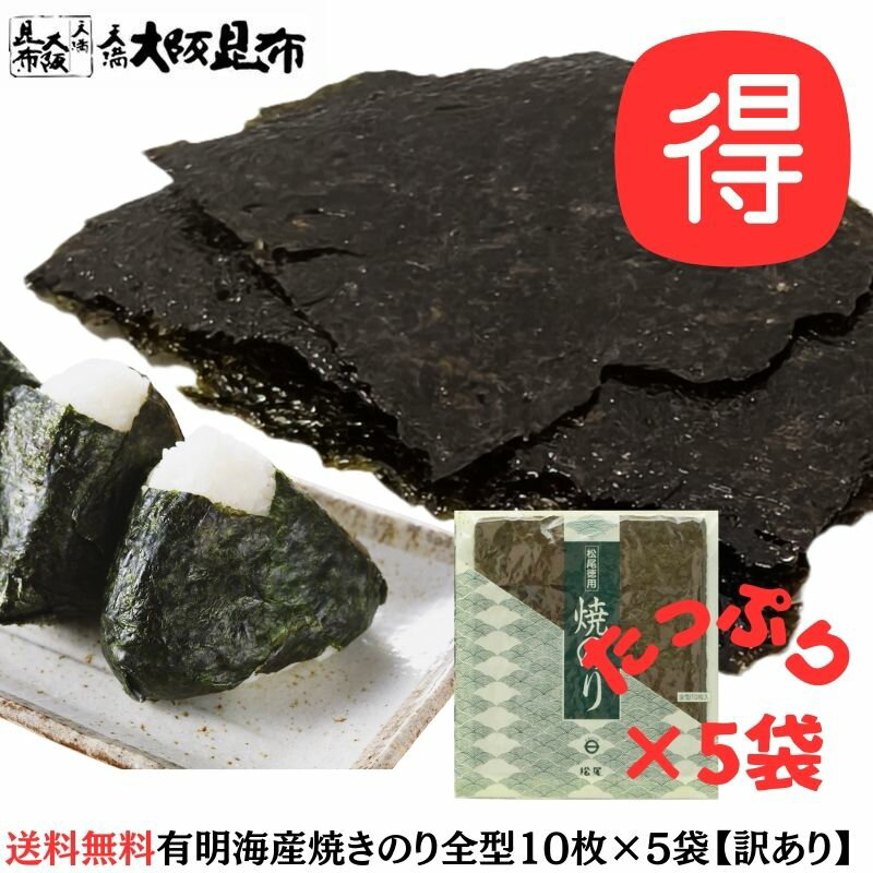 賞味期限：2026年4月賞味期限：2026年4月 香りと口どけの良さで知られる、有明海産焼きのりをたっぷりお届けします。 本商品は、全型10枚入りを5袋セットにした合計50枚の大容量タイプ。 毎日の食卓はもちろん、ご家庭でのまとめ使いや業務...