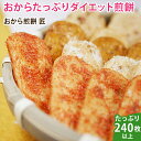 【送料無料】おから煎餅 匠 おやつ