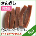 さんざし 1kg ドライフルーツ 無添加