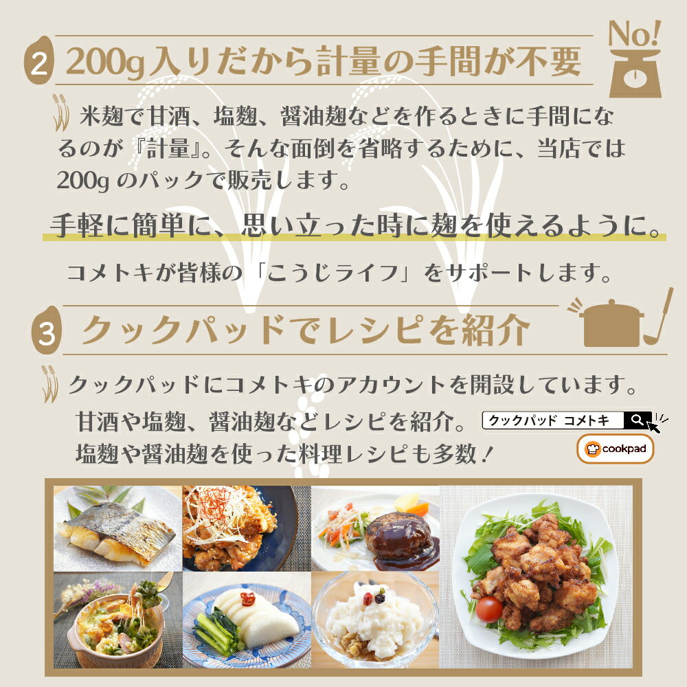 あめこうじ 米麹 選べるセット 200g 小分け 玄米こうじ 国産米使用 黄麹 白麹 乾燥...