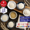 あめこうじ 白雪印 米麹 選べるセット 1600g(200g×8袋) 小分け 玄米こうじ 黄麹 白麹 国産米使用 乾燥 小分け 計量不要 甘酒 塩麹 醤油麹 こ...