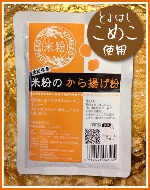 送料無料！とよはしこめこ使用　★