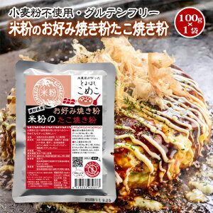 おすすめの米粉のたこ焼きミックス粉を知りたいので教えてください。