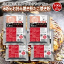 送料無料！豊橋こめこ使用★米粉のお好み焼き粉・たこ焼き粉　100g×4袋★小麦粉フリー、アルミフリー ...