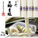 【御中元 夏ギフト】暑中見舞い 三輪そうめん 素麺 緒環 おだまき【50g×20束 1kg 紙箱入】家庭用 鳥居帯 実用的 高級 食べ物 ギフト 無添加保存食 のし 熨斗無料 粗供養 送料無料 細麺 古物 鳥居帯 香典返し 三輪素麺工業協同 初盆 お返し 贈り物