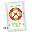 山形 雪若丸 15kg(5kg×3袋) 特別栽培米 令和元年 ギフト 手土産 おもたせ 贈答内祝い お祝い おにぎり