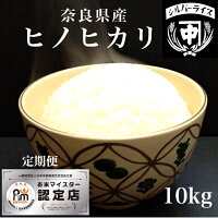 ひのひかり30kg【あす楽送料無料】楽天市場店限定27年産奈良県産ひのひかり30kg連続特A受賞米米30kg送料無料