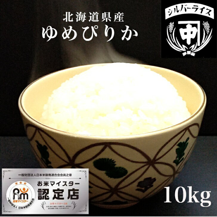 北海道 ゆめぴりか 10kg(5kg×2袋) 白米 令和5年産 
