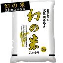 楽天米のシルバーライス本舗　中嶋商店こしひかり コシヒカリ 米 5kg あす楽 送料無料 お米 米 ギフト 一人暮らし 長野 幻の米 長野北信州 美味しい 通販 おとりよせ 景品 御中元 お中元 令和4年産