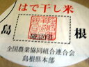 令和5年産幻のお米　超美味・超高級プレミア米島根県隠岐島産天日乾燥こしひかり5kg【送料無料】