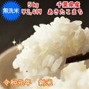 【令和元年産】無洗米　あきたこまち　5kgおいしい♪簡単♪※送料無料地域に除外があります※北海道・九州：+400円【コンビニ受取対応商品】