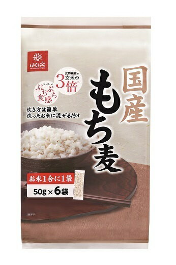 国産 もち麦 300g（50g×6袋）使いやすいスティックタイプ送料無料商品と同梱で送料無料♪※25kg以内に限ります はくばく もち麦お一人様6個までのサムネイル