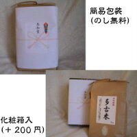 多古米2kg化粧箱