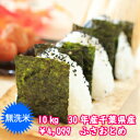 【30年産】無洗米 ふさおとめ 10kg(5kg×2)千葉県...