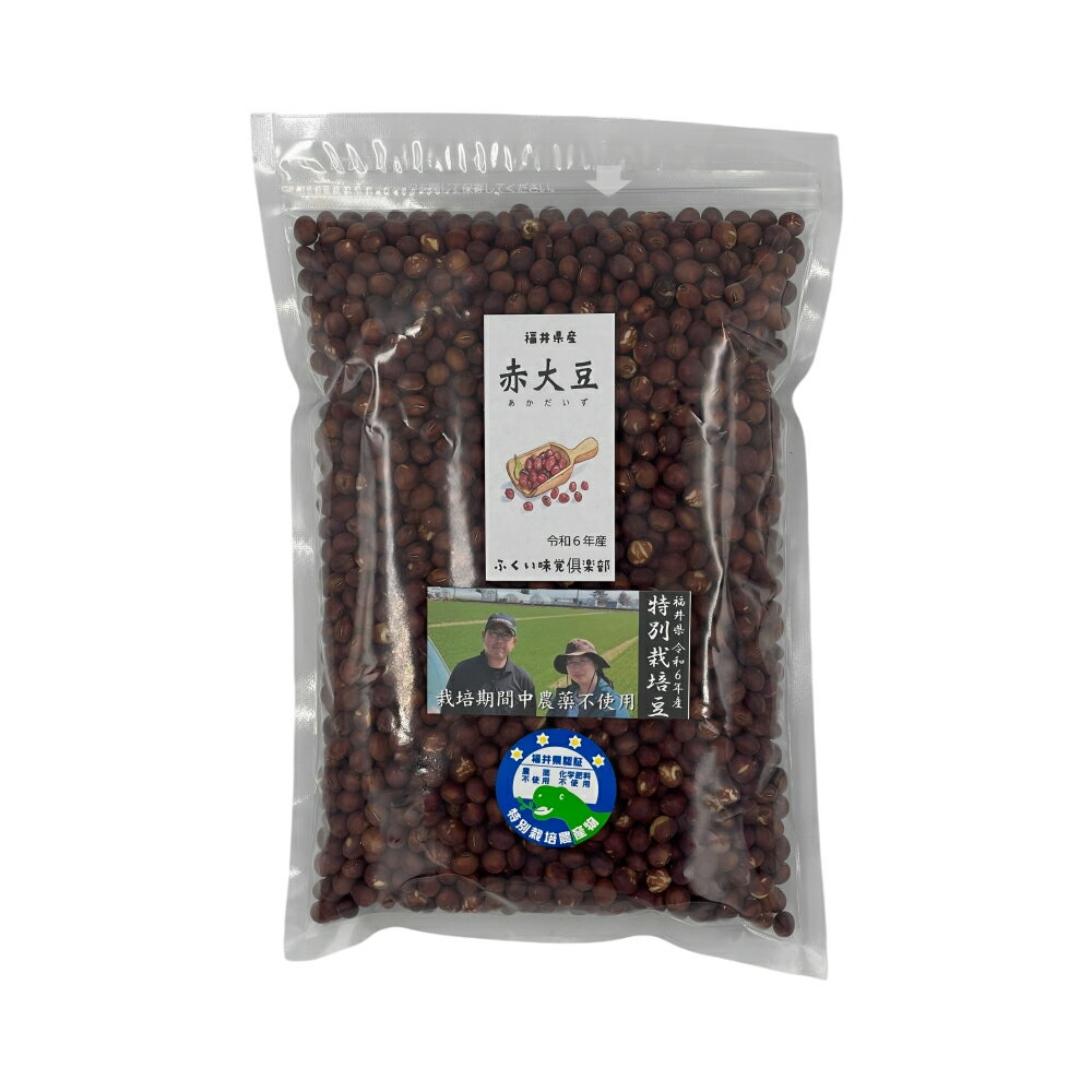 赤大豆 無農薬 ・無化学肥料栽培 令和7年 福井県産 国産 乾燥大豆 乾燥豆 希少品種遺伝子組み換えでない ヴィーガン 豆乳 豆腐 煮豆 味噌 納豆 豆ご飯 豆サラダに 200g メール便 1kg 宅配便で発送 3