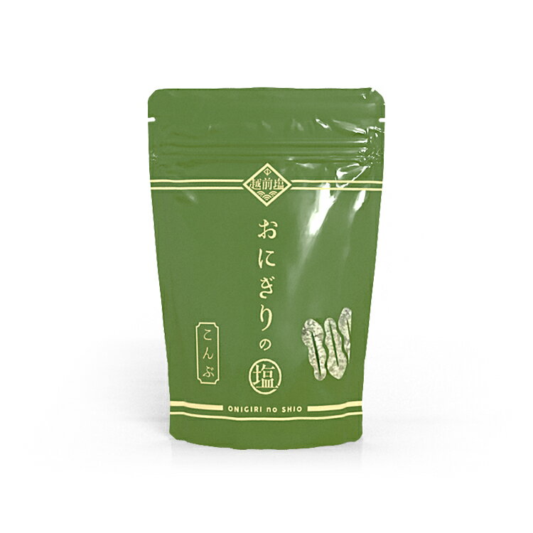 越前おにぎりのしお こんぶ 70g入【4袋までメール便で発送】