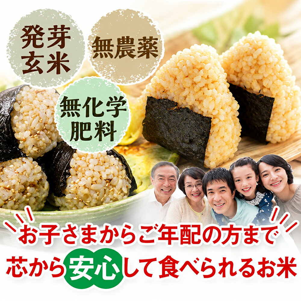 【新米入荷】発芽玄米 無農薬 コシヒカリ 「特選」5kg 無洗米 令和8年 福井県産 限定米 送料無料無農薬・無化学肥料栽培(農薬・化学肥料不使用)食物繊維・ビタミンB群・GABAが豊富アブシジン酸は未検出真空パックでお届け komean-10000580 発芽玄米のふくい味覚倶楽部 サンプル画像2