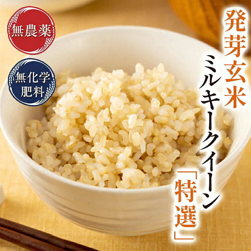 楽天市場】発芽玄米 無農薬の通販