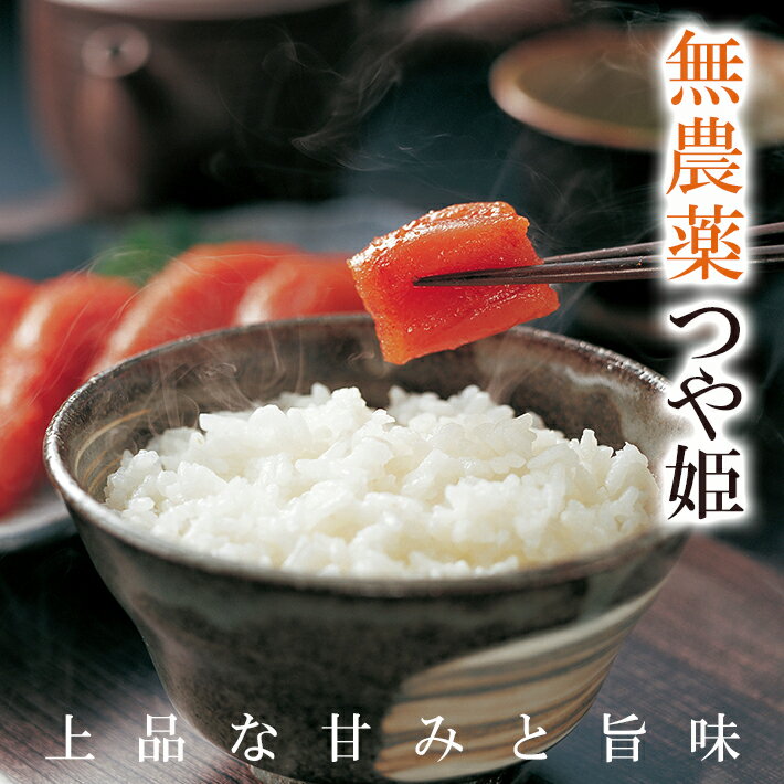 無農薬 玄米 米 3kg つや姫 宮城県産 無農薬・無化学肥料栽培 令和3年産 送料...