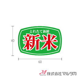 ラベル 新米 俵型 1000枚セット 品番 L-180