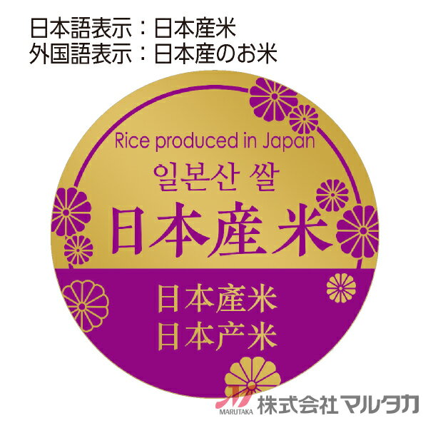 ラベル 4ヶ国5言語対応「日本産米」 1000枚セット 品番 L-20016