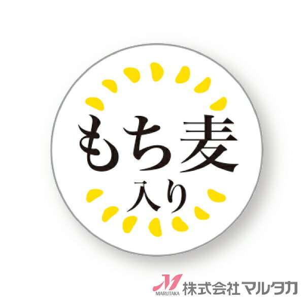 ラベル 中食ミニラベル（もち麦入り） 1000枚セット 品番 L-20035