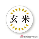 ラベル 中食ミニラベル(玄米) 1000枚セット 品番 L-20036
