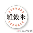 ラベル 中食ミニラベル(雑穀米) 1000枚セット 品番 L-20038