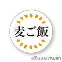 ラベル 中食ミニラベル(麦ご飯) 1000枚セット 品番 L-20039