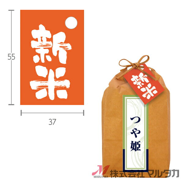 紐付クラフトの紐に通す【目立ち札】 500枚セットウラ面無地の上部(径7mm)穴あきです。販促品を合計11,000円以上お買い上げで送料無料一部商品を除く　※北海道・沖縄・離島・一部地域では別途送料※価格は楽天店特別価格です。 カート内で表示される送料と異なる場合は、メールかお電話にてご連絡いたします。紐付クラフト米袋の紐に通します。紐付クラフトの紐に通して使う目立ち札 500枚セットウラ面無地の上部(径7mm)穴あきです。品番L20100サイズ55×35 mm1セット500枚材質厚口上質紙※商品は画面表示のため、色調等が実際と多少異なる場合があります。※改良を目的として、予告無く色柄等を変更する場合がございます。※在庫がなくなり次第、販売終了となる商品もございますのでご注意ください。