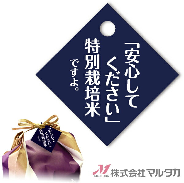 紐付クラフトの紐に通す【目立ち札】 500枚セットウラ面無地の上部(径7mm)穴あきです。（米袋の推奨サイズは300g~3kg用です）販促品を合計11,000円以上お買い上げで送料無料一部商品を除く　※北海道・沖縄・離島・一部地域では別途送料※価格は楽天店特別価格です。 カート内で表示される送料と異なる場合は、メールかお電話にてご連絡いたします。紐付クラフト米袋の紐に通します。紐付クラフトの紐に通して使う目立ち札 500枚セットウラ面無地の上部(径7mm)穴あきです。（米袋の推奨サイズは300g~3kg用です。）品番L20118サイズ45×45 mm1セット500枚材質厚口上質紙※商品は画面表示のため、色調等が実際と多少異なる場合があります。※改良を目的として、予告無く色柄等を変更する場合がございます。※在庫がなくなり次第、販売終了となる商品もございますのでご注意ください。