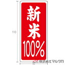 ラベル 新米 100%（赤大） 1000枚セット 品番 L-208