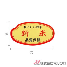 ラベル 新米 （米型）1000枚セット 品番 L-216