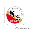 ラベル 新米 (3色) 1000枚セット 品番 L-221