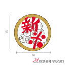ラベル 新米 (丸型) 1000枚セット 品番 L-228