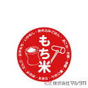 ラベル もち米 うすと杵 1000枚セット 品番 L-30002