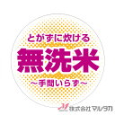 ラベル 無洗米 丸型オレンジ 1000枚セット 品番 L-40000