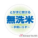 ラベル 無洗米 丸型グリーン 1000枚セット 品番 L-40001