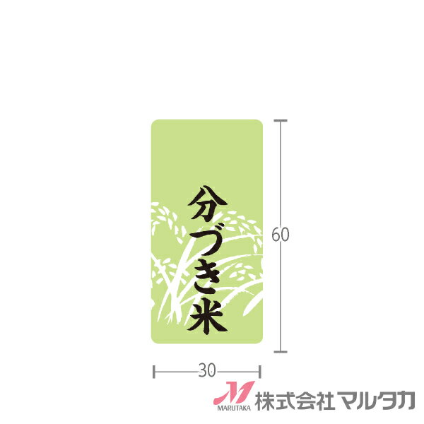 数字を書き込める分づき米ラベルです。1,000枚セット販促品を合計11,000円以上お買い上げで送料無料一部商品を除く　※北海道・沖縄・離島・一部地域では別途送料※価格は楽天店特別価格です。 カート内で表示される送料と異なる場合は、メールかお電話にてご連絡いたします。数字を書き込める分づき米ラベルです！幅広くお使いいただけるラベルです。品番L456サイズ60×30 mm1セット1,000枚材質上質紙※商品は画面表示のため、色調等が実際と多少異なる場合があります。※改良を目的として、予告無く色柄等を変更する場合がございます。※在庫がなくなり次第、販売終了となる商品もございますのでご注意ください。