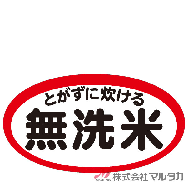 ラベル 無洗米 大判 赤 1000枚セット 品番 L-460