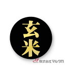 ラベル 玄米(丸) 1000枚セット 品番 L-478