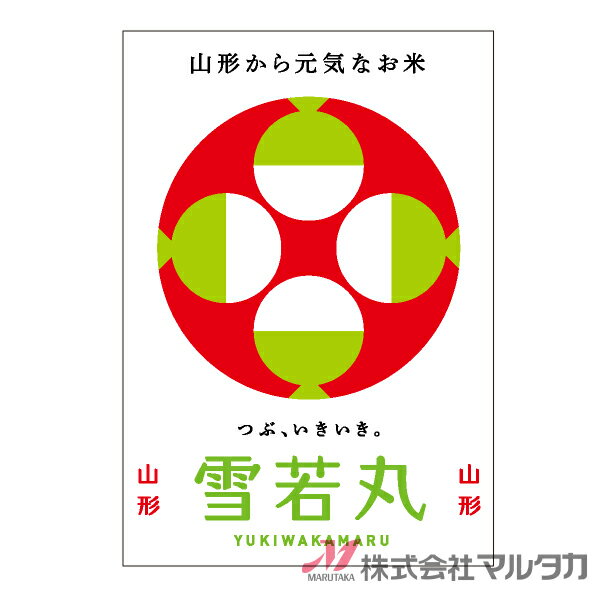 ラベル 大サイズ 山形産 雪若丸 500枚セット 品番 L-543