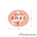 ラベル えみまる(楕円) 1000枚セット 品番 L-60208