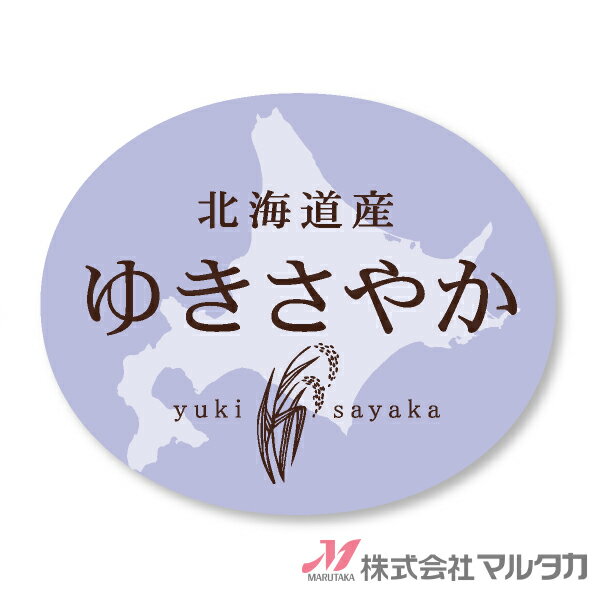 北海道産ゆきさやか用のラベルです。1000枚セットお米の袋やケースに貼れる便利なラベルです。販促品を合計11,000円以上お買い上げで送料無料一部商品を除く　※北海道・沖縄・離島・一部地域では別途送料※価格は楽天店特別価格です。 カート内で表示される送料と異なる場合は、メールかお電話にてご連絡いたします。銘柄が入ったシールです！北海道産ゆきさやか用のラベルです。1000枚セットお米の袋やケースにもに貼ってお使いいただける便利なラベルです。品番L60209サイズ45×55 mm1セット1000枚材質ミラーコート※商品は画面表示のため、色調等が実際と多少異なる場合があります。※改良を目的として、予告無く色柄等を変更する場合がございます。※在庫がなくなり次第、販売終了となる商品もございますのでご注意ください。