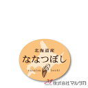 ラベル ななつぼし(楕円) 1000枚セット 品番 L-60212
