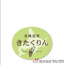 ラベル きたくりん(楕円) 1000枚セット 品番 L-60214